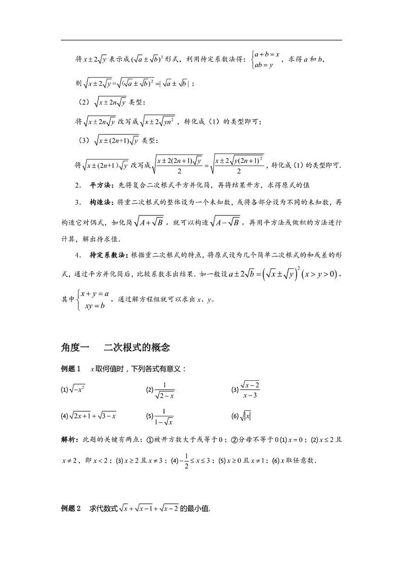 中考数学重难点突破讲义：二次根式题型汇编03