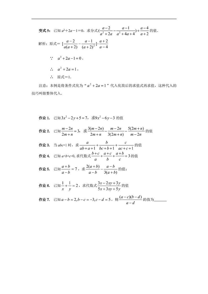 中考数学重难点突破讲义：代数式求值方法梳理03