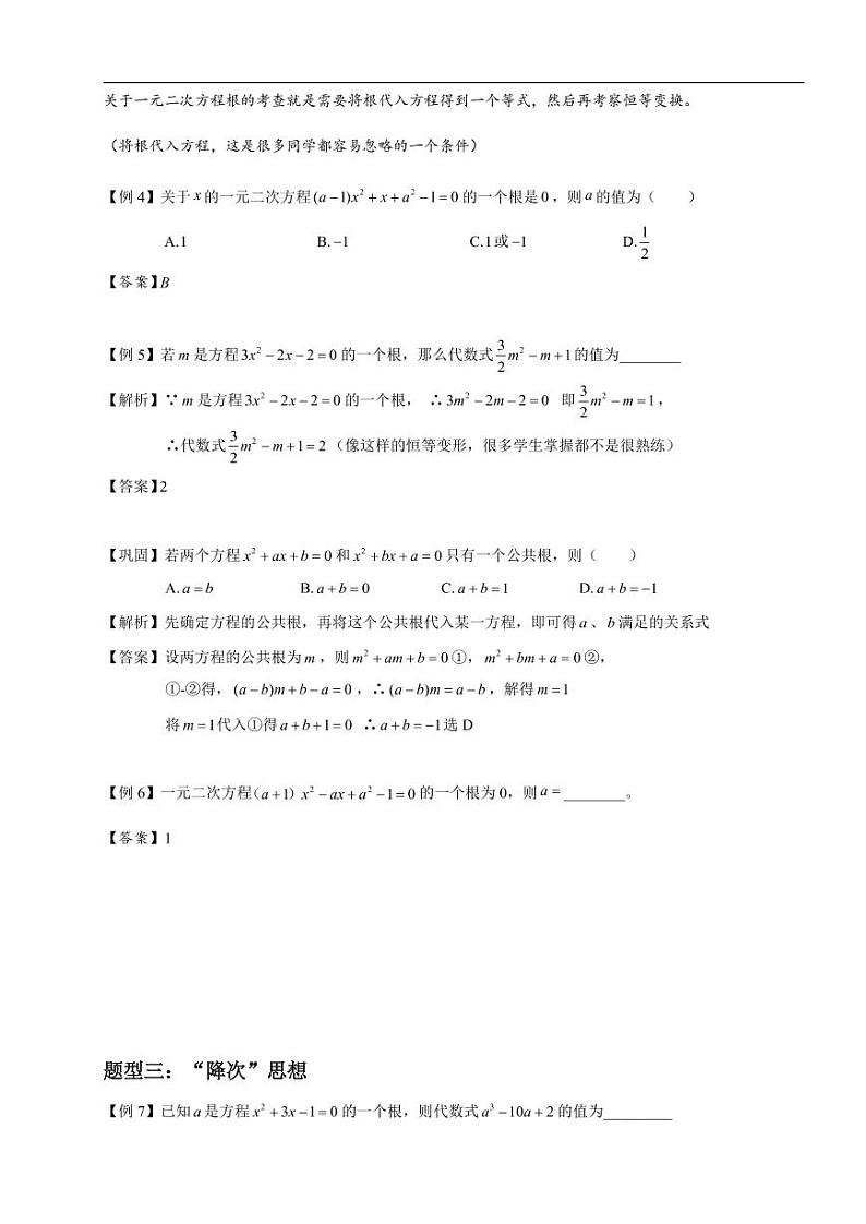 中考数学重难点突破讲义：一元二次方程解法、判别式和韦达定理、整数根问题02