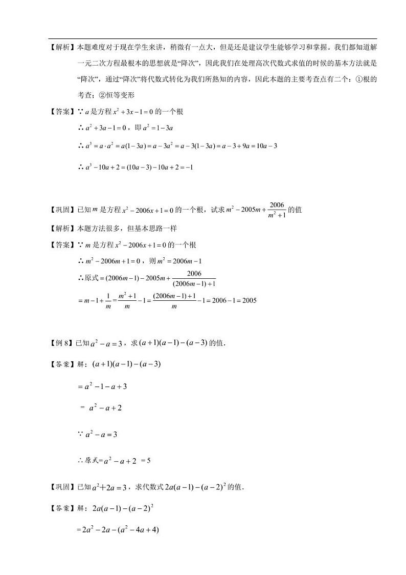 中考数学重难点突破讲义：一元二次方程解法、判别式和韦达定理、整数根问题03