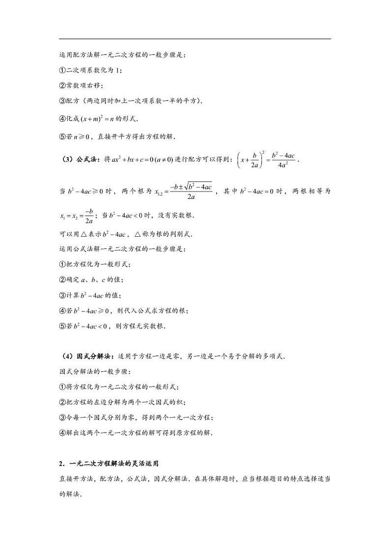 中考数学重难点突破讲义：一元二次方程题型汇编02