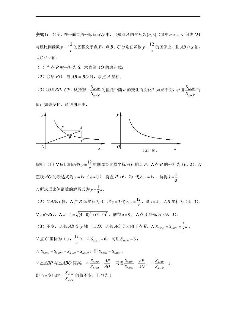 中考数学重难点突破讲义：初中数学动点问题7大类20小类全梳理02