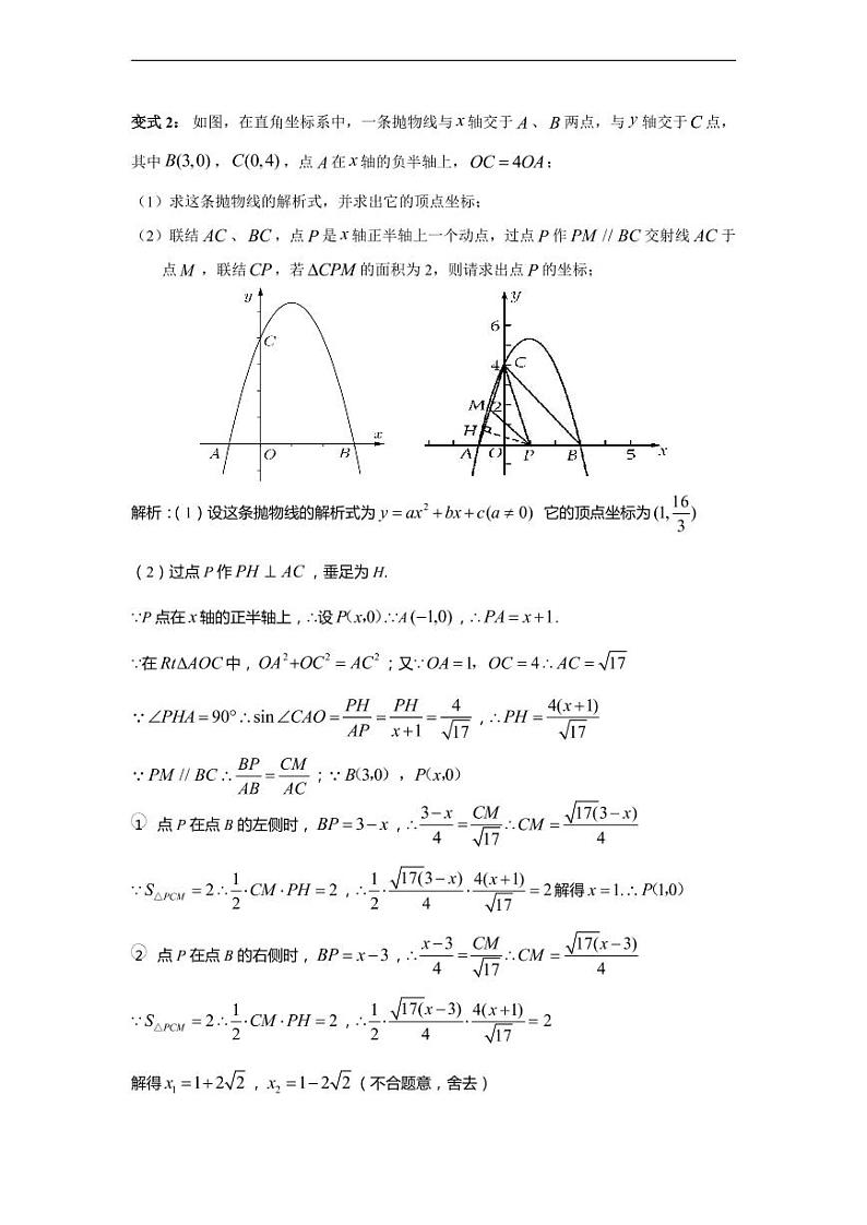 中考数学重难点突破讲义：初中数学动点问题7大类20小类全梳理03