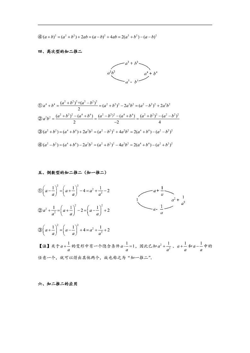 中考数学重难点突破讲义：乘法公式题型汇编02