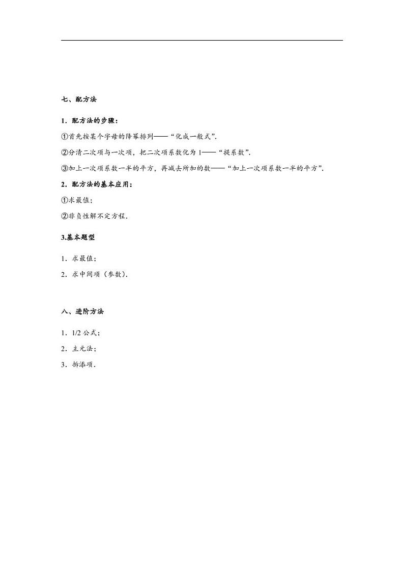 中考数学重难点突破讲义：乘法公式题型汇编03