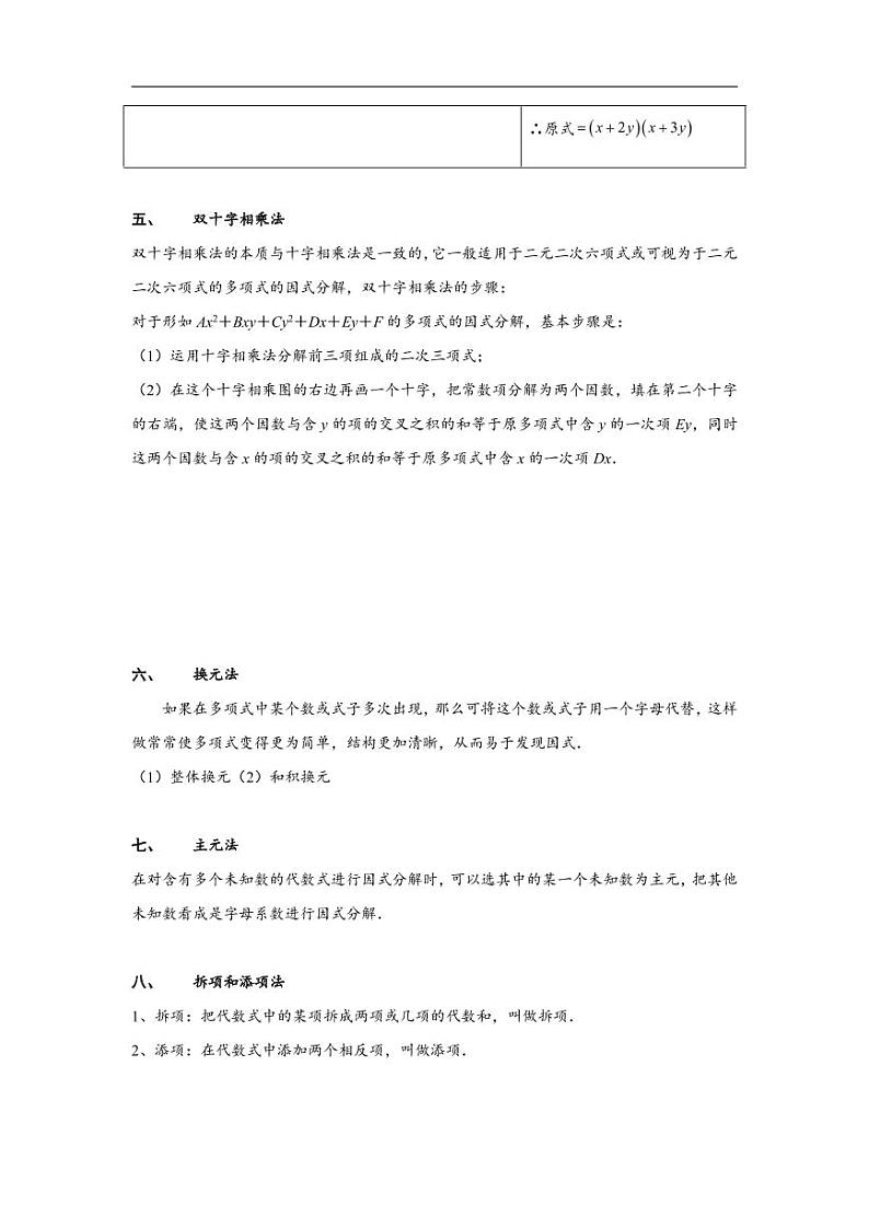 中考数学重难点突破讲义：因式分解题型汇编 培优必备素材03