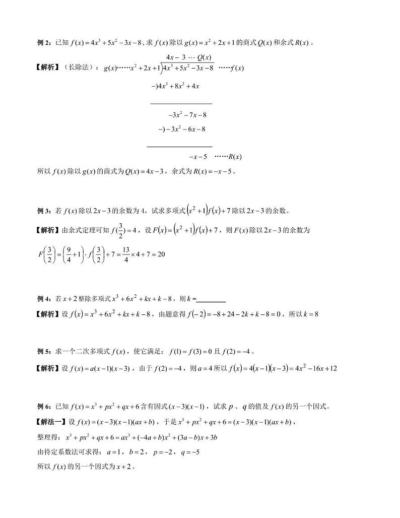 中考数学重难点突破讲义：整式与分式题型汇编02