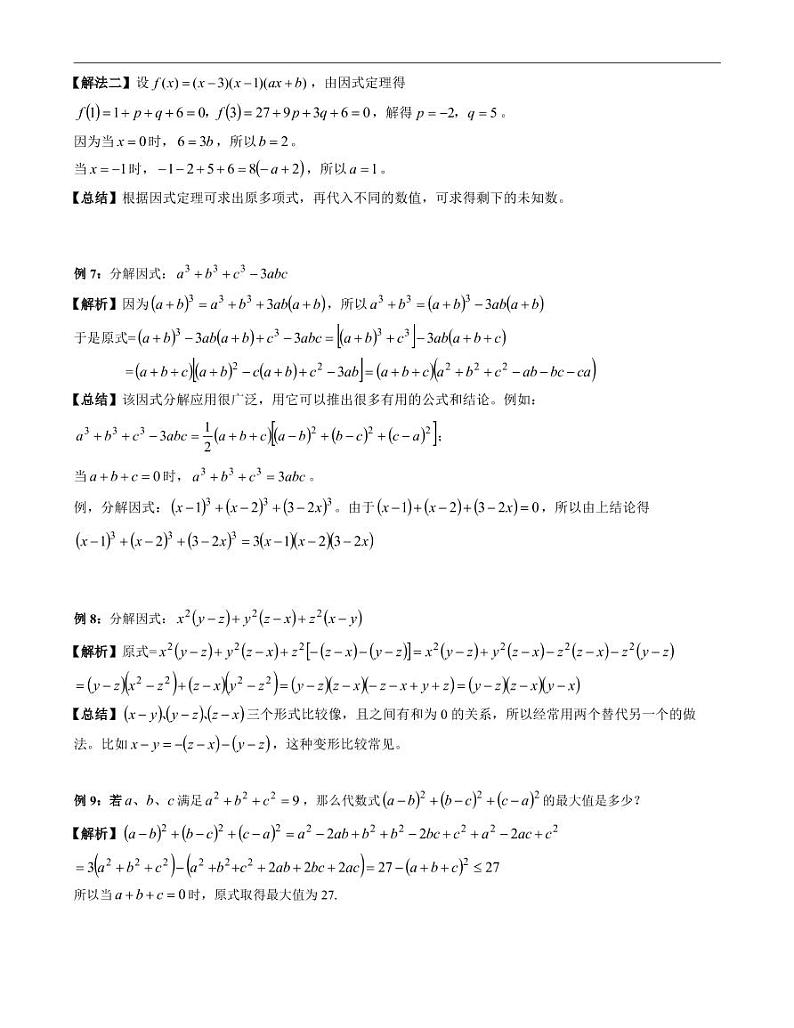 中考数学重难点突破讲义：整式与分式题型汇编03