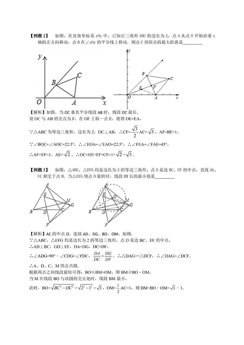 中考数学重难点突破讲义：线段最值问题（一）03