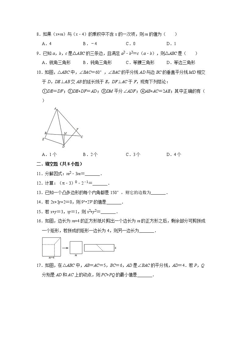 人教版八年级上册数学第11-14章月考复习训练卷   解析版第2页