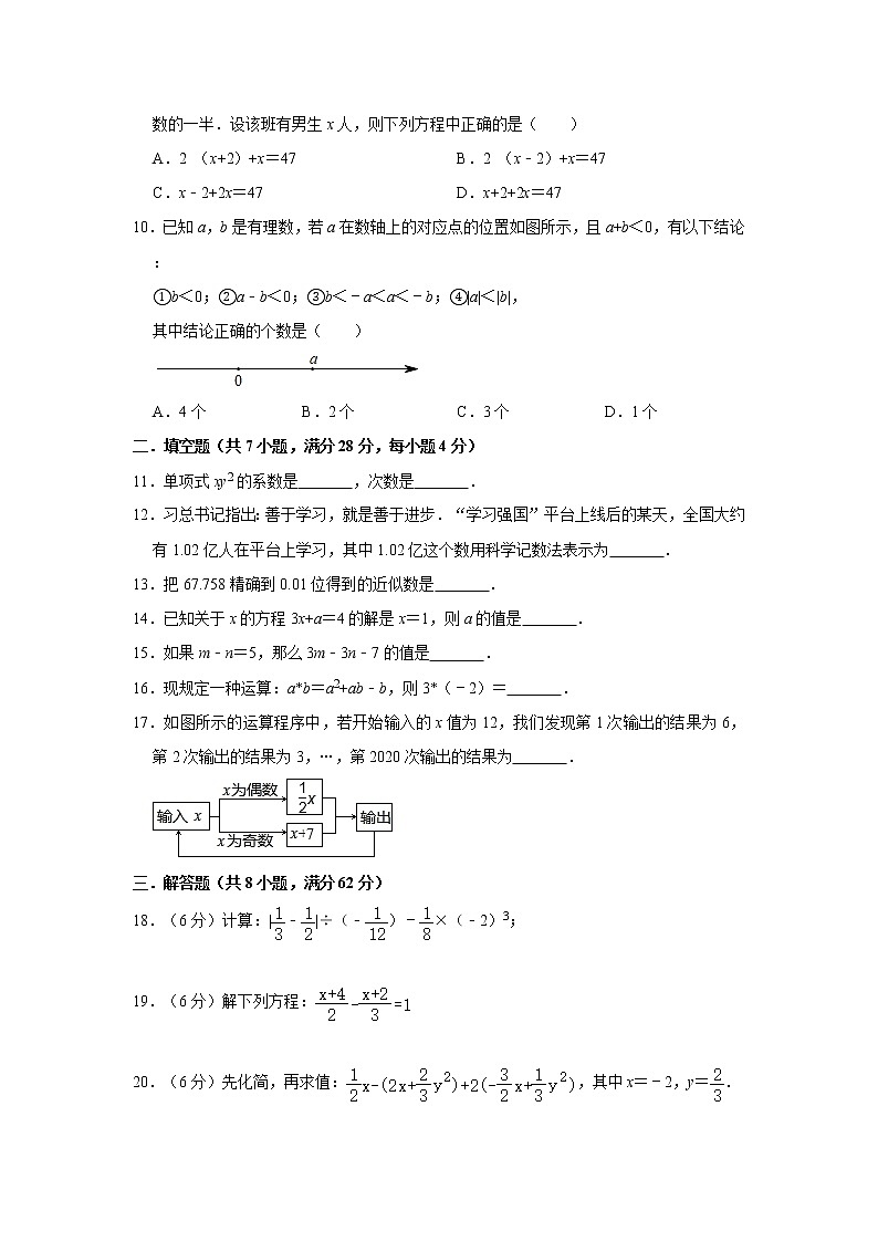 2020年（广东省）人教版七年级上册第2次月考数学模拟试题   解析版02