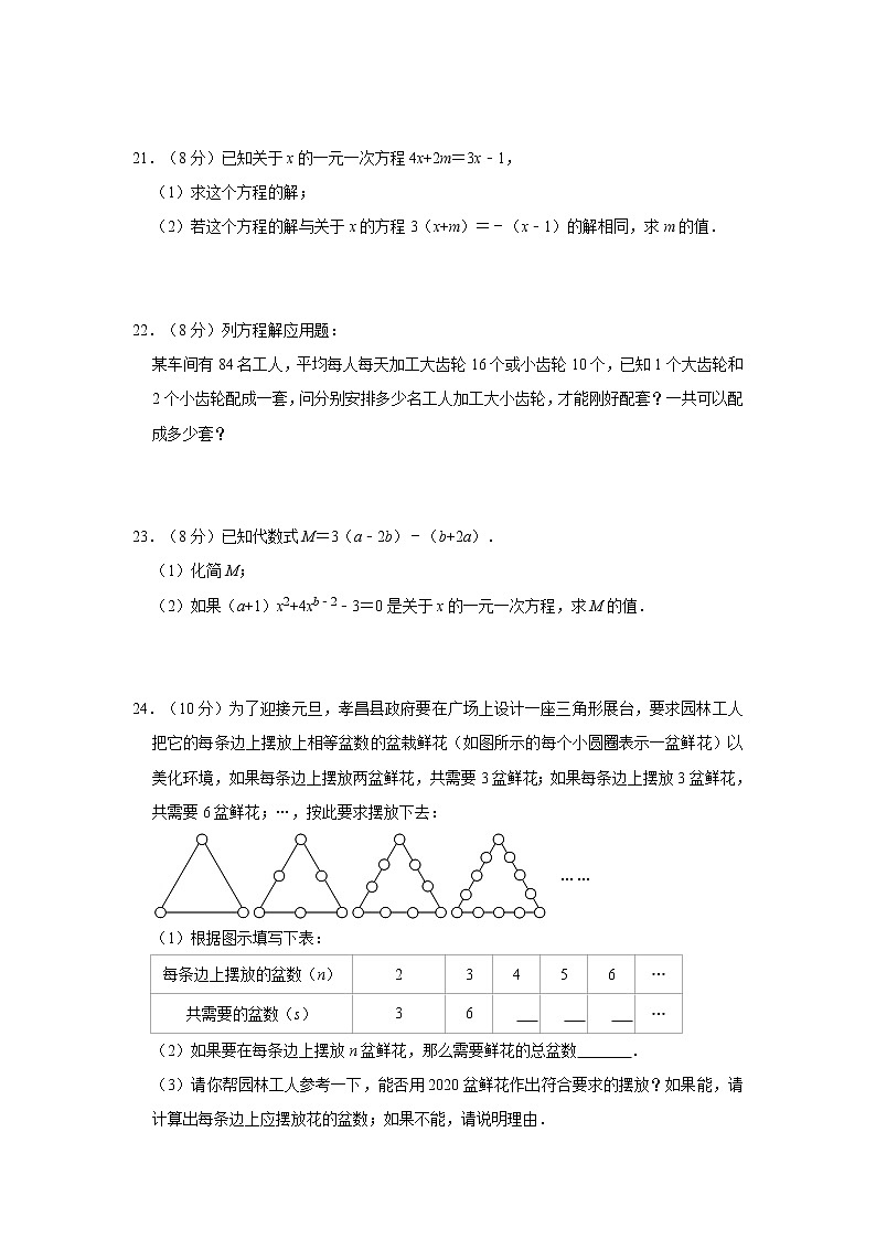 2020年（广东省）人教版七年级上册第2次月考数学模拟试题   解析版03