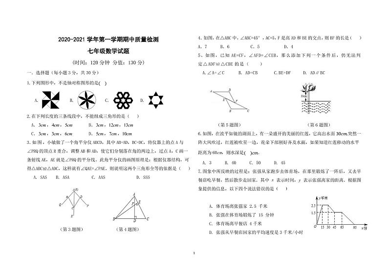 山东省广饶县实验中学2020-2021学年七年级第一学期数学期中测试试题（无答案）01