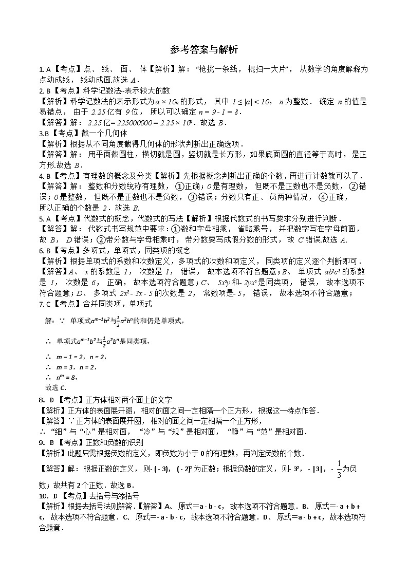 兰州交大附属中学2020-2021学年七年级上学期11月期中考试数学试题01