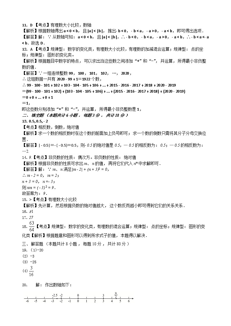 兰州交大附属中学2020-2021学年七年级上学期11月期中考试数学试题02