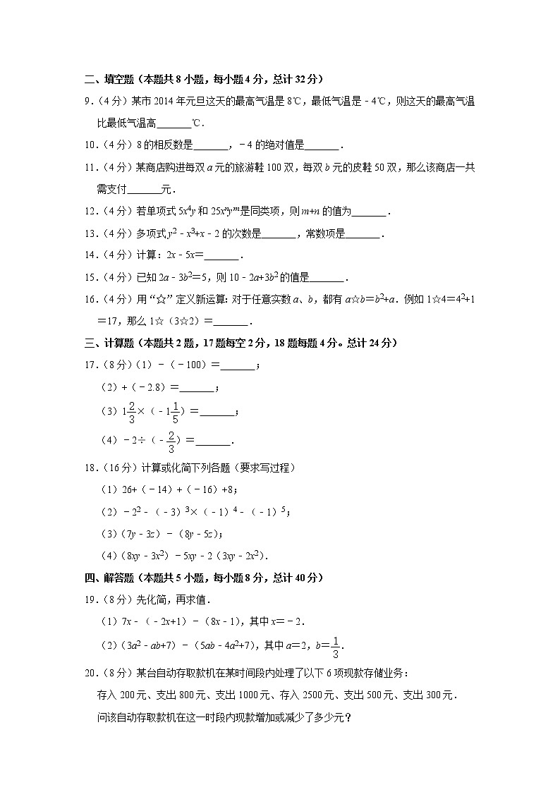 2020-2021学年湖南省岳阳市平江县南江学区七年级（上）期中数学试卷  解析版第2页