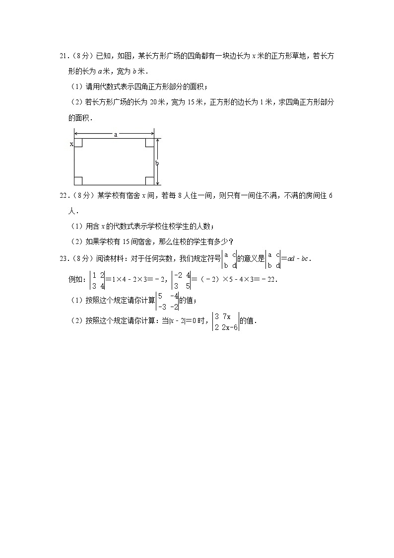 2020-2021学年湖南省岳阳市平江县南江学区七年级（上）期中数学试卷  解析版第3页