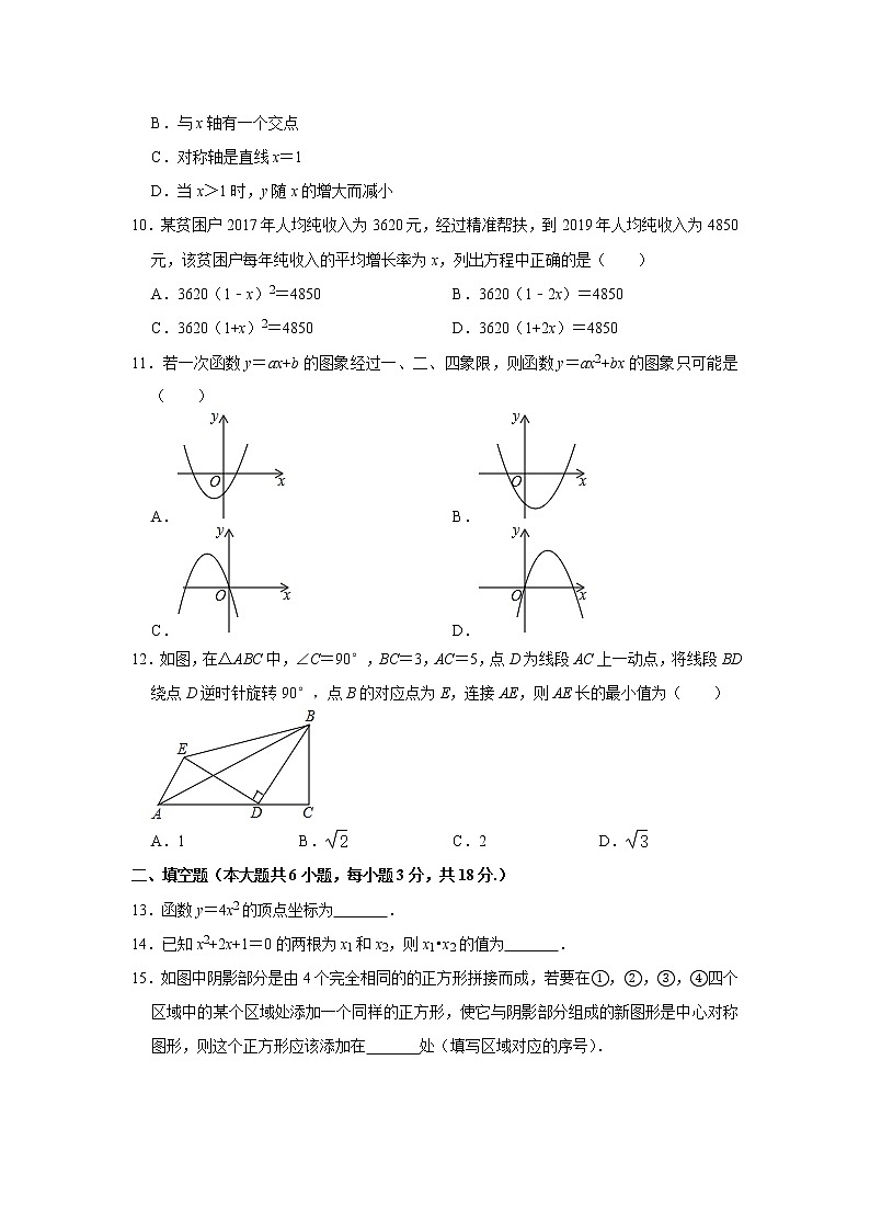 2020-2021学年广西钦州市浦北县九年级（上）期中数学试卷  解析版第2页
