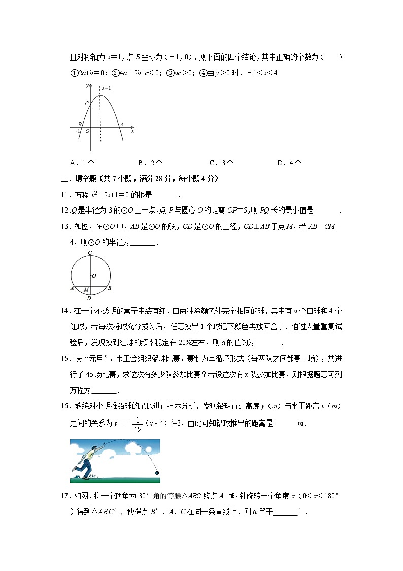 2020年广东省广州市四校联考九年级上册数学试卷   含答案02
