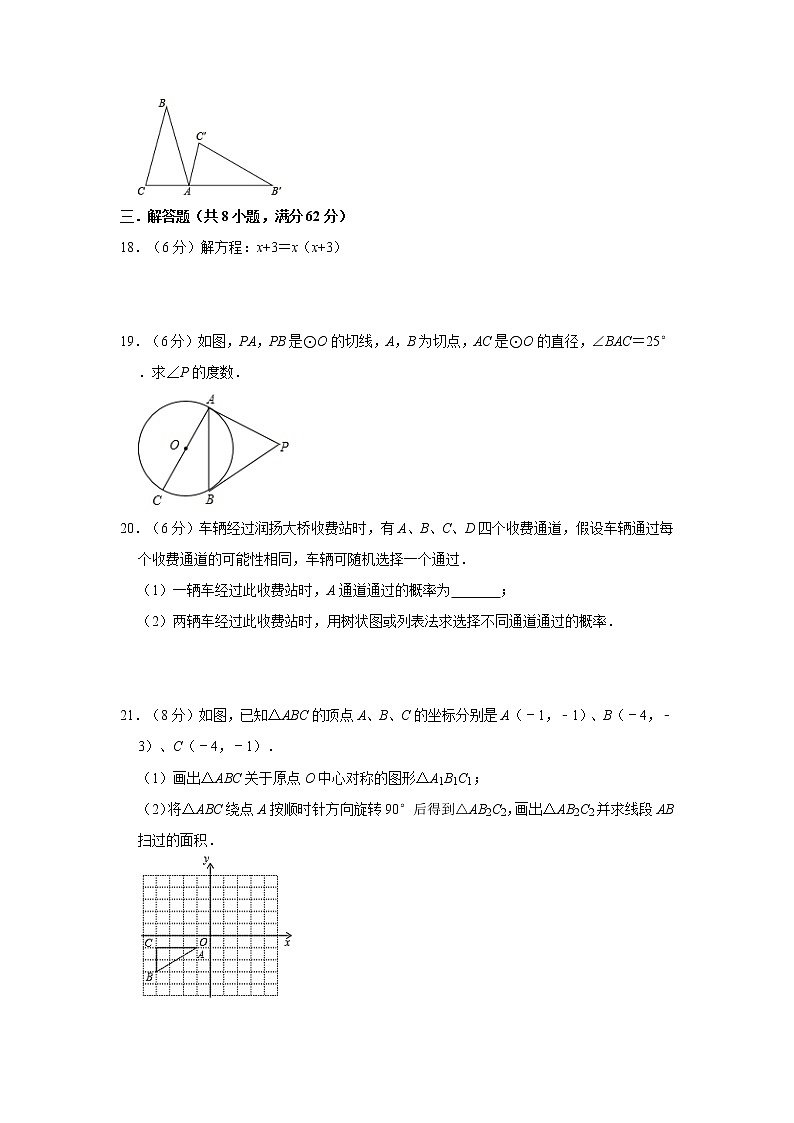 2020年广东省广州市四校联考九年级上册数学试卷   含答案03