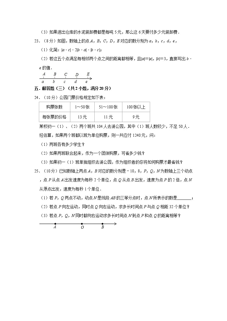 2020年广东省惠州市朝晖学校七年级上册数学月考复习用卷   解析版03