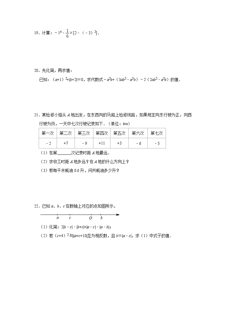 2020年人教版七年级上册数学期末常考题型复习训练   解析版第3页
