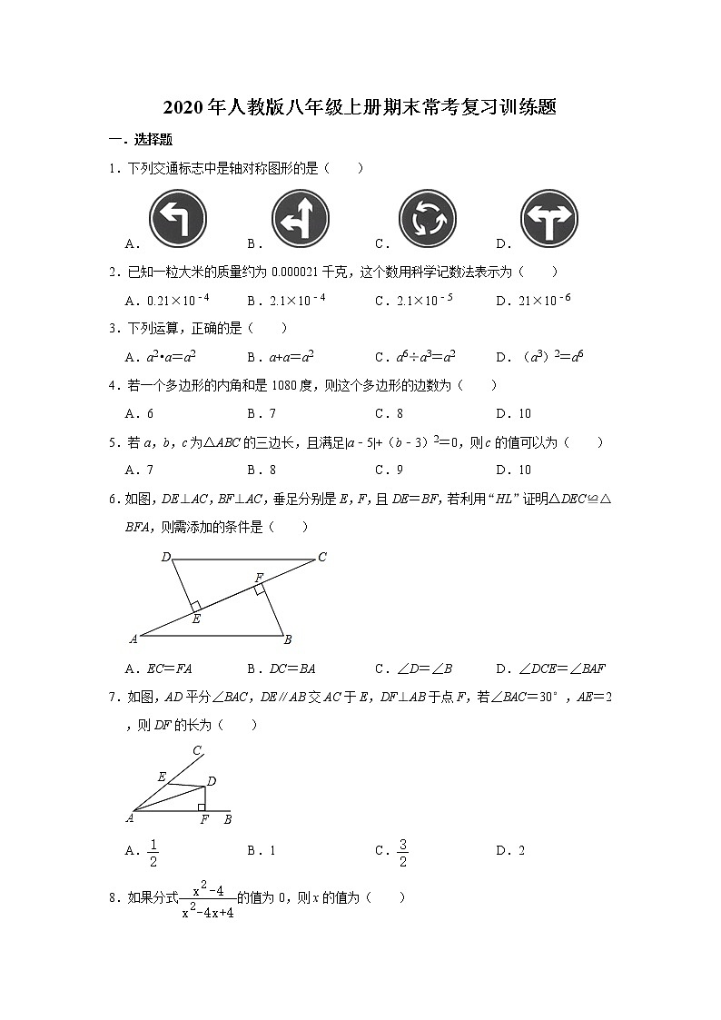 2020年人教版八年级上册数学期末常考复习训练题   解析版01