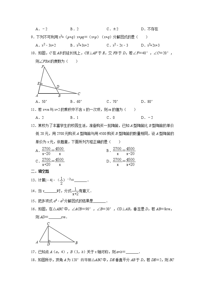 2020年人教版八年级上册数学期末常考复习训练题   解析版02