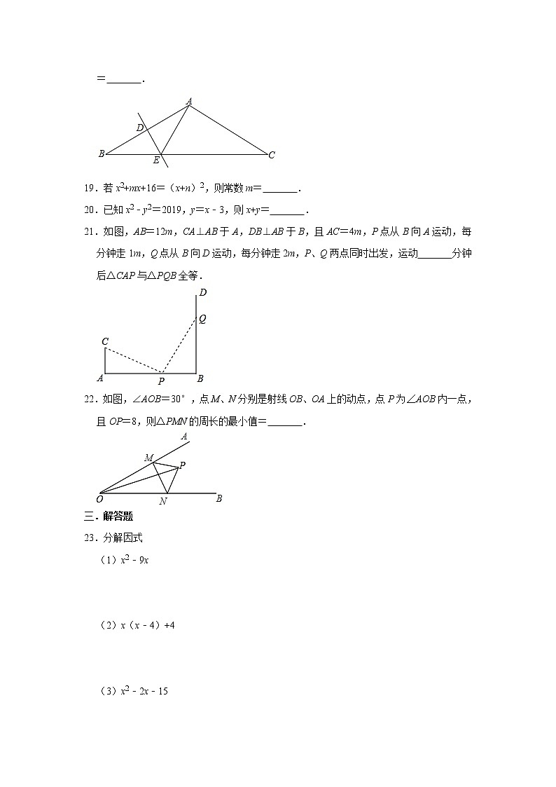 2020年人教版八年级上册数学期末常考复习训练题   解析版03