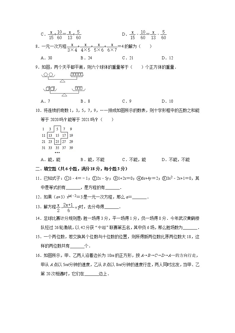 苏科版2020年七年级上册第4章《一元一次方程》单元测试卷   含答案02
