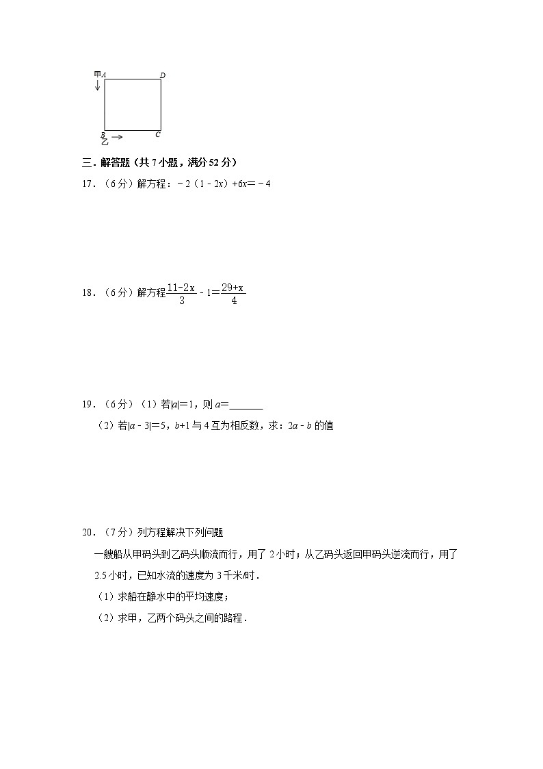 苏科版2020年七年级上册第4章《一元一次方程》单元测试卷   含答案03