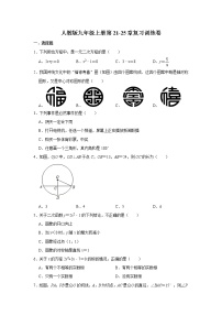 人教版九年级上册第21-25章复习训练卷   含答案