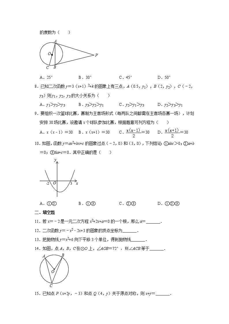人教版九年级上册第21-25章复习训练卷   含答案02