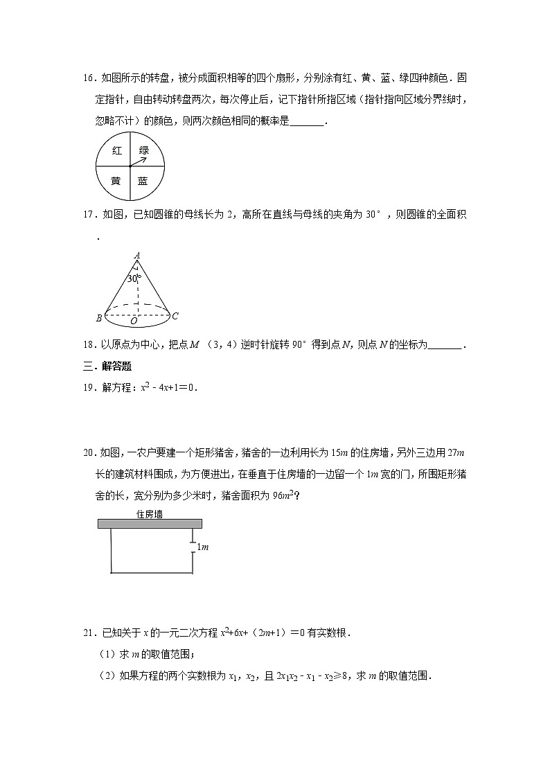 人教版九年级上册第21-25章复习训练卷   含答案03