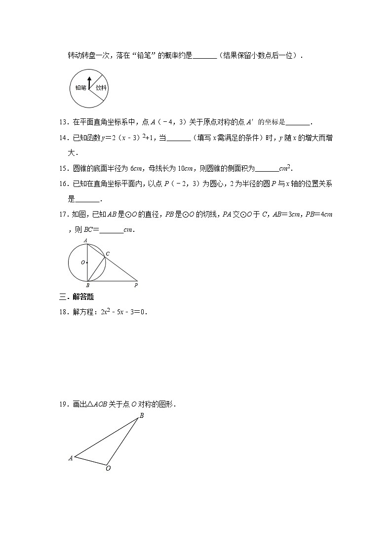 人教版2020年九年级上册第21-25章复习训练试题   解析版03