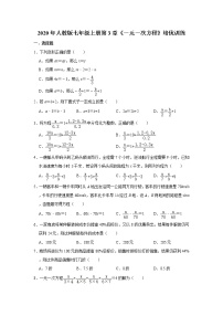 初中数学人教版七年级上册第三章 一元一次方程综合与测试精品课后复习题