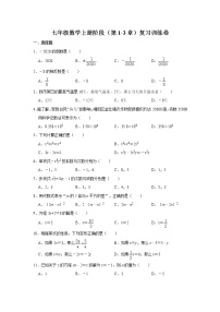 七年级数学上册阶段（第1-3章）复习训练卷   （含详解）