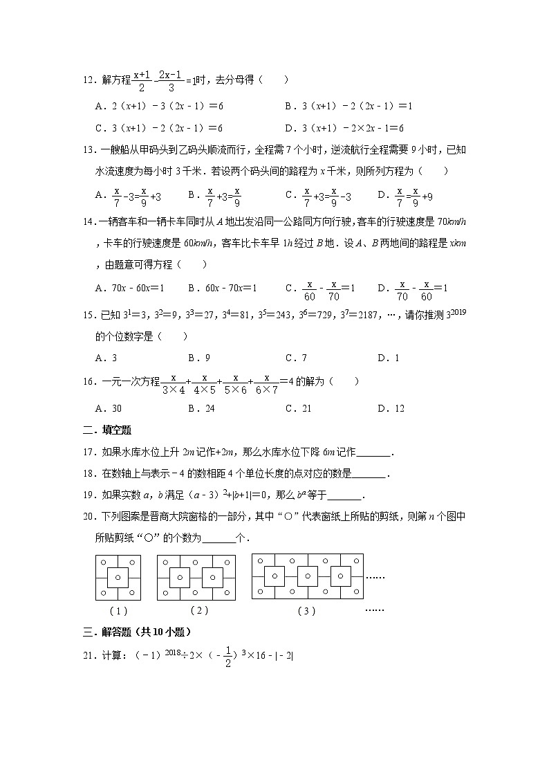 七年级数学上册阶段（第1-3章）复习训练卷   （含详解）02