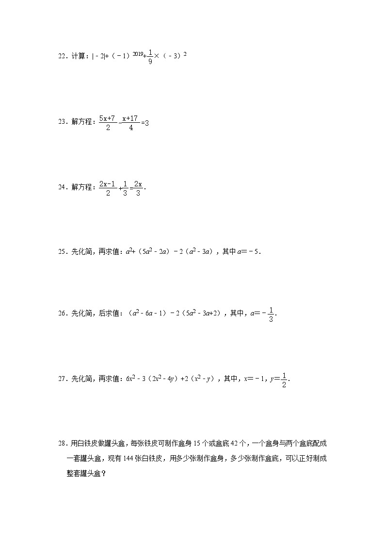 七年级数学上册阶段（第1-3章）复习训练卷   （含详解）03