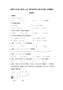 初中数学人教版八年级上册第十四章 整式的乘法与因式分解综合与测试优秀练习