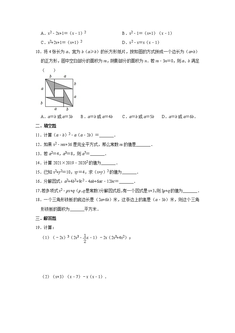 人教版八年级上册第14章《整式的乘法与因式分解》易错题培优训练   解析版02