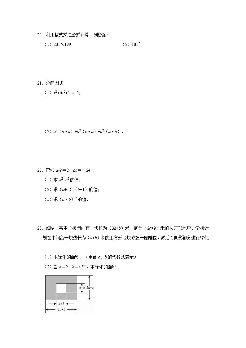 人教版八年级上册第14章《整式的乘法与因式分解》易错题培优训练   解析版03