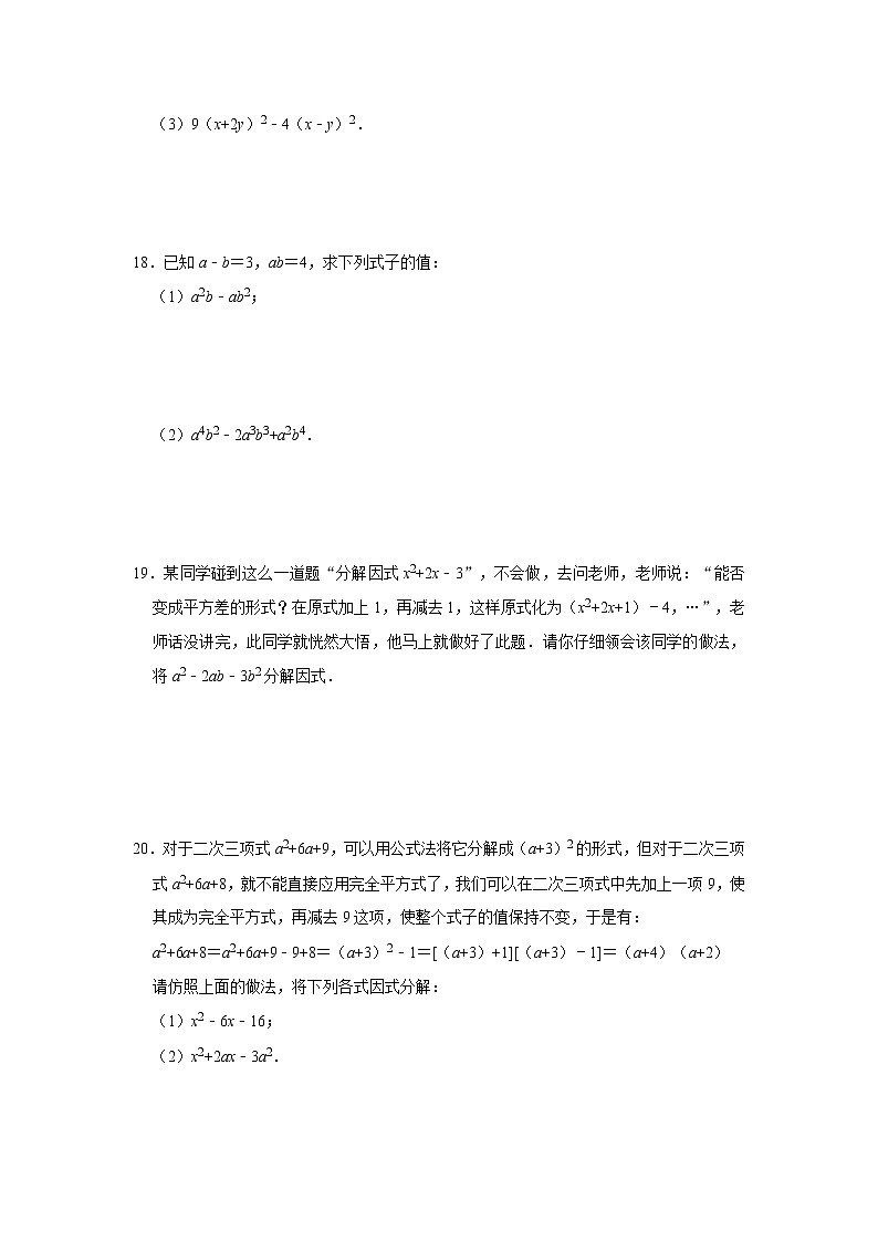 人教版八年级上册14.3《因式分解》培优同步练习  含答案03