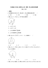 数学九年级上册第二十四章 圆综合与测试精品综合训练题