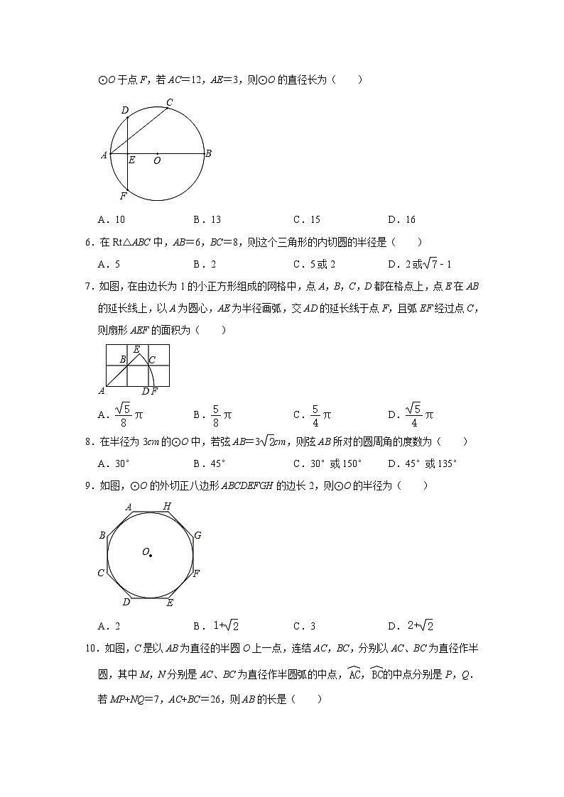 人教版九年级上册第24章《圆》单元培优训练题    解析版02