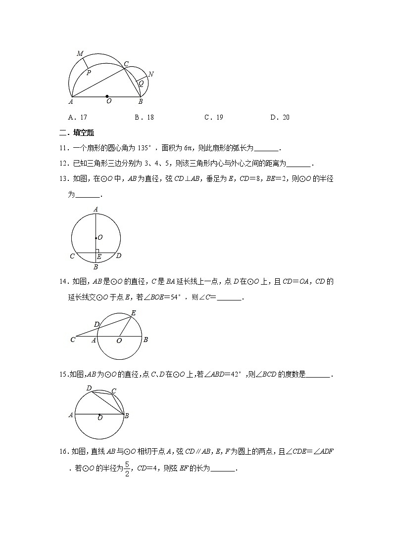 人教版九年级上册第24章《圆》单元培优训练题    解析版03