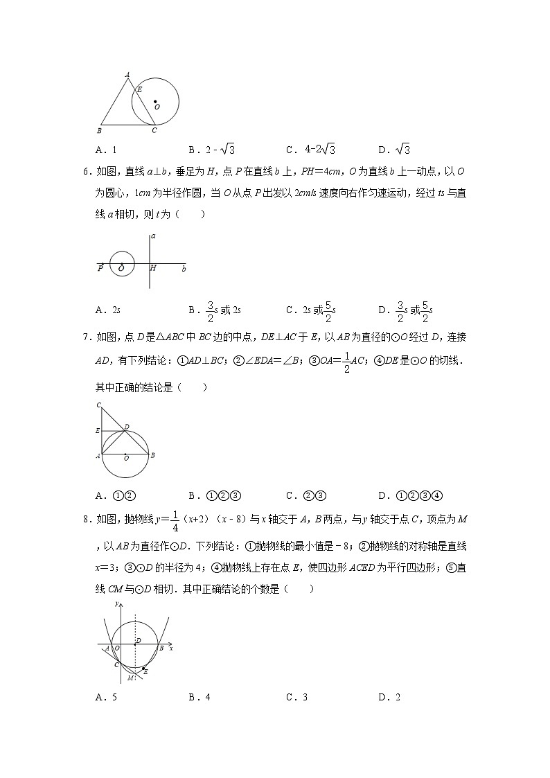 人教版九年级上册同步训练：切线的性质与判定  含答案02