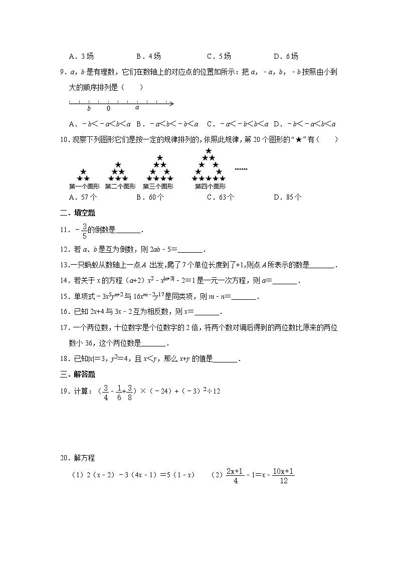 2020年人教版七年级上册第1-3章阶段复习训练卷   解析版02