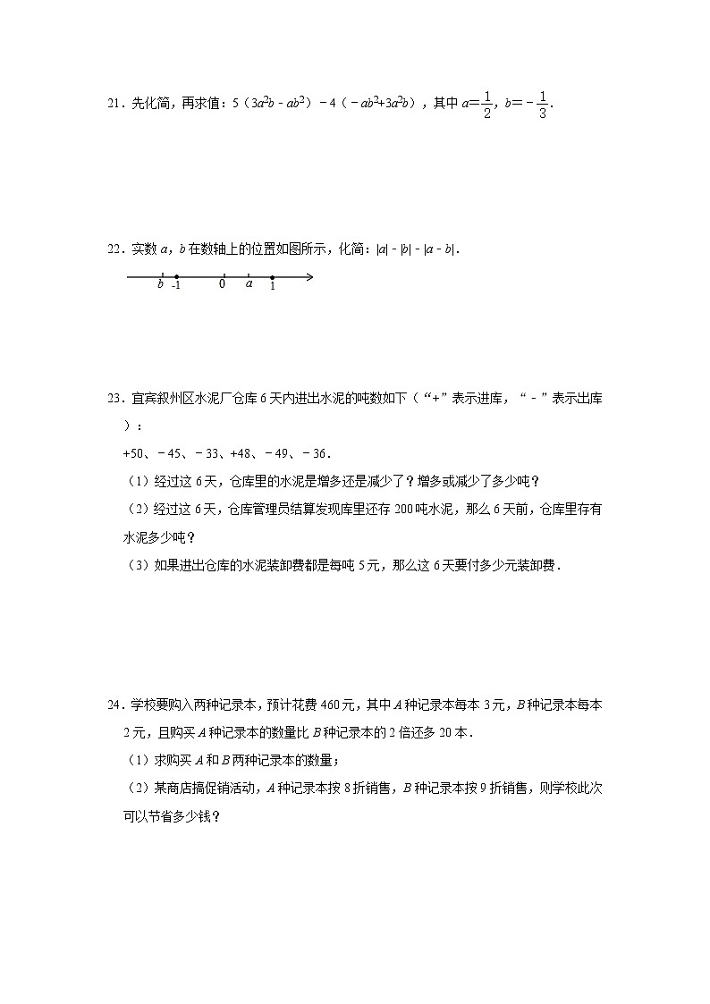 2020年人教版七年级上册第1-3章阶段复习训练卷   解析版03