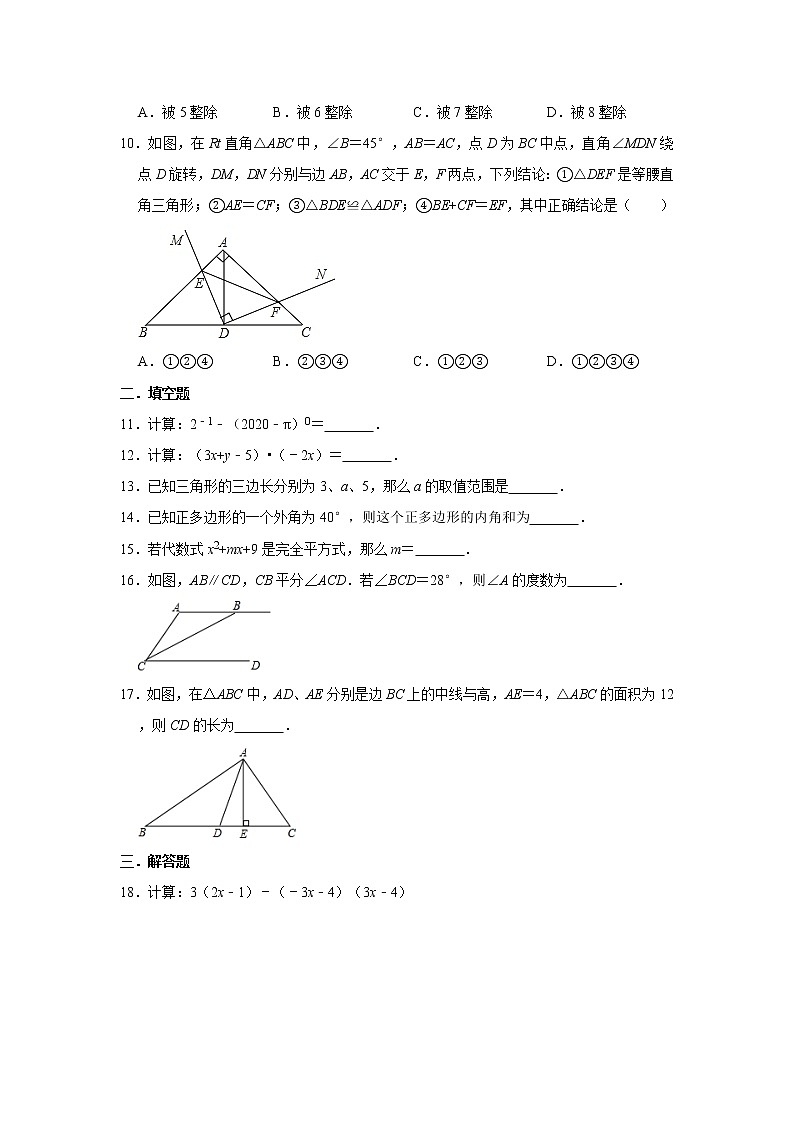 2020年人教版八年级上册第11-14章阶段复习训练卷   解析版02